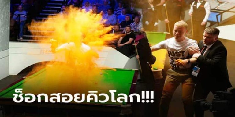 ข่าวสนุกเกอร์